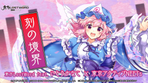 Boundaryoftimejpg — Touhou LostWord MVs option 3