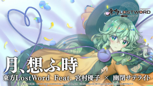 Moonreveriejpg — Touhou LostWord MVs option 14