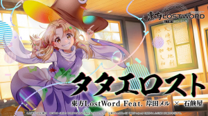 Taetaelostjpg — Touhou LostWord MVs option 22