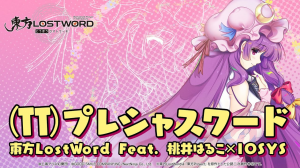 Zzzzz 1682892835preciouswords — Touhou LostWord MVs option 23