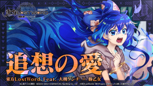 Zzzzz 1704038721reminiscence Love — Touhou LostWord MVs option 27
