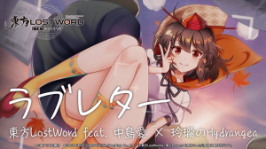Zzzzz 1735660447love Letter — Touhou LostWord MVs option 31
