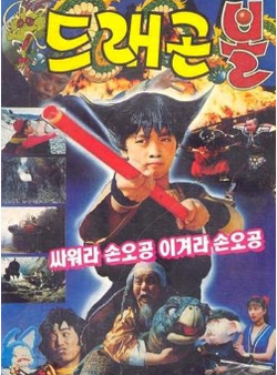 Todos os Filmes & Especiais de Dragon Ball — option 28