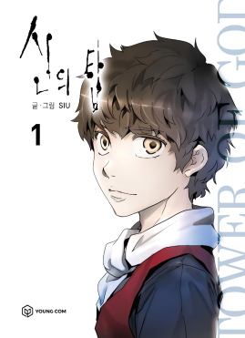 Zzzzz 1683177824towerofgodvolume1cover — best anime/mangas 1960s to 2023 option 146