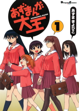 Zzzzz 1683177827azumangadaioh Vol1cover Jp — best anime/mangas 1960s to 2023 option 168