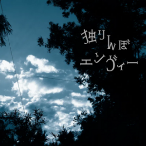Jacket074 — Niigo/25ji song ranks option 8