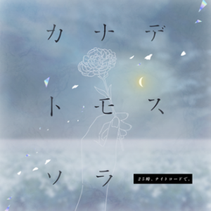 Jacket149 — Niigo/25ji song ranks option 18