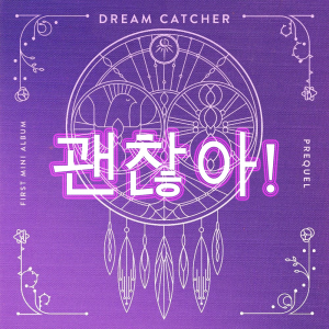 Dreamcatcher songs (all) — option 8