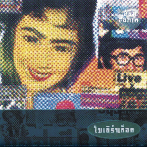 Zzzzz 1686208890b50307d1 0739 46ba A6ab 9c191cfa5045 — Thai albums of all time option 126