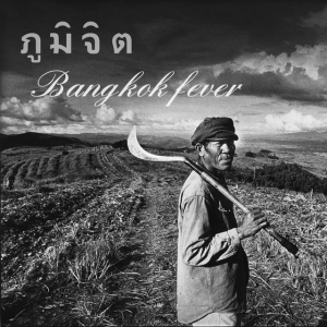 Zzzzz 168622794560fade1f41f497396b2e41c3 — Thai albums of all time option 297