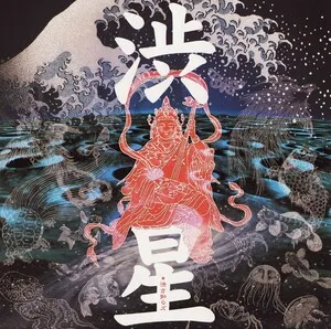 Shibusashirazu Shibuboshi Cover Art — Top RYM Albums, Mixtapes, etc and also some other stuff option 1
