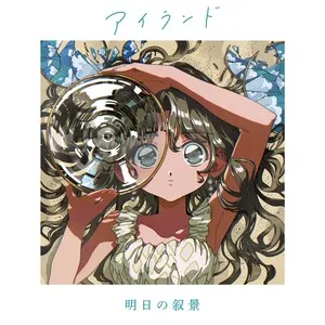 Zzzzz 1686774350 Asunojokei Island Cover Art — Top RYM Albums, Mixtapes, etc and also some other stuff option 392