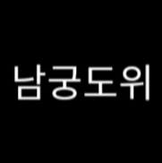 Zzzzz 1688549034screenshot20230705162048 — Return of The Mount Hua Sect ANYTHING Tier List option 34