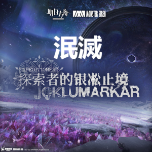 Zzzzz 1726851846127b — Arknights Vocal Songs (Ver.2) option 134