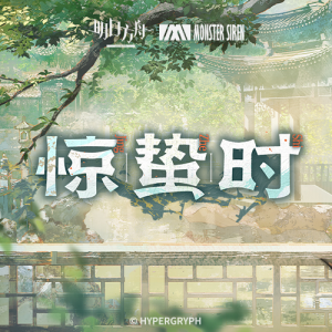 Zzzzz 1783530798205 — Arknights Vocal Songs (Ver.2) option 209