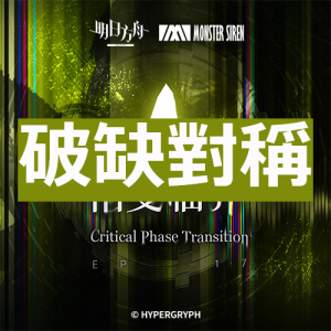 Zzzzz 1783530802252 — Arknights Vocal Songs (Ver.2) option 256