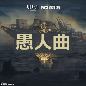 Zzzzz 1783530802do Podmiany 057 — Arknights Vocal Songs (Ver.2) option 58