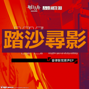Zzzzz 1783530804do Podmiany 113 — Arknights Vocal Songs (Ver.2) option 114