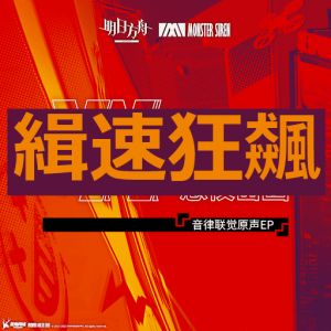 Zzzzz 1783530804do Podmiany 114 — Arknights Vocal Songs (Ver.2) option 115