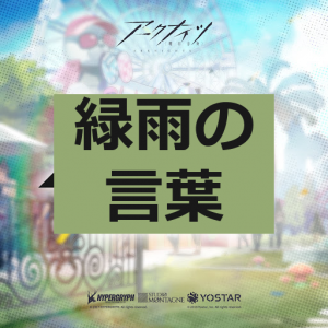 Zzzzz 1783530804do Podmiany 143 — Arknights Vocal Songs (Ver.2) option 148