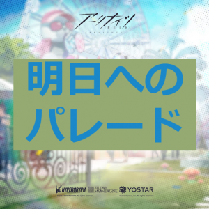 Zzzzz 1783530804do Podmiany 144 — Arknights Vocal Songs (Ver.2) option 149
