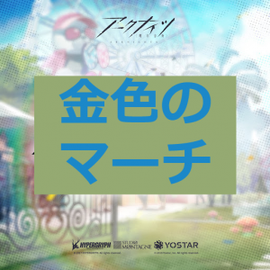 Zzzzz 1783530804do Podmiany 145 — Arknights Vocal Songs (Ver.2) option 150