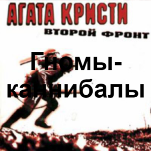 Image 1 — Агата Кристи 1 option 3