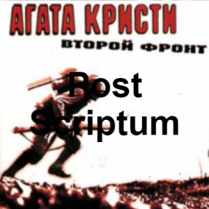 Image 10 — Агата Кристи 1 option 4