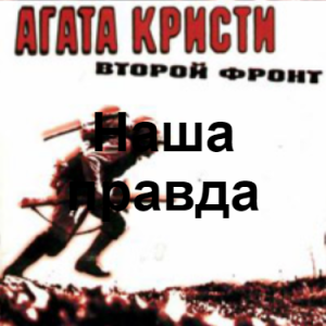 Image 11 — Агата Кристи 1 option 5