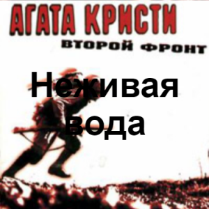 Image 3 — Агата Кристи 1 option 7