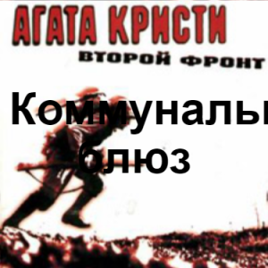 Image 5 — Агата Кристи 1 option 9
