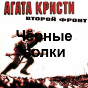 Image 6 — Агата Кристи 1 option 10