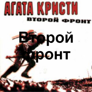 Image 8 — Агата Кристи 1 option 12