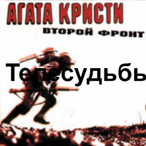 Image 9 — Агата Кристи 1 option 13