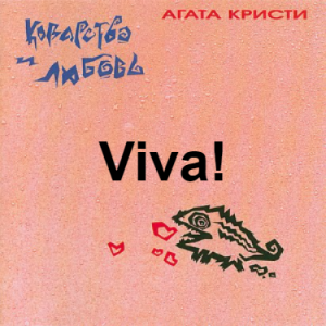 Zzzzz 1690448642image 03 — Агата Кристи 1 option 15