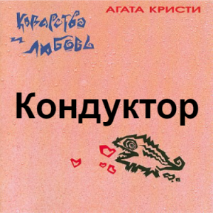 Zzzzz 1690448643image 111 — Агата Кристи 1 option 18