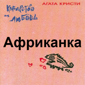 Zzzzz 1690448643image 21 — Агата Кристи 1 option 20