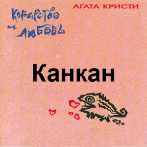 Zzzzz 1690448643image 81 — Агата Кристи 1 option 26