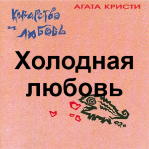 Zzzzz 1690448643image 91 — Агата Кристи 1 option 27