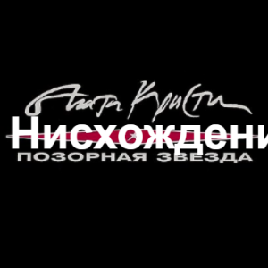 Zzzzz 1690449052image 14 — Агата Кристи 1 option 41