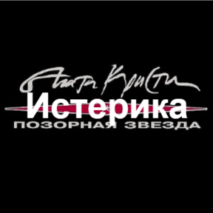 Zzzzz 1690449052image 43 — Агата Кристи 1 option 44