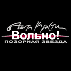 Zzzzz 1690449052image 53 — Агата Кристи 1 option 45
