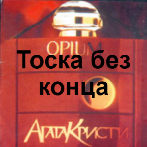 Zzzzz 1690449257image 15 — Агата Кристи 1 option 52