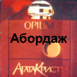 Zzzzz 1690449257image 24 — Агата Кристи 1 option 53