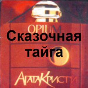 Zzzzz 1690449258image 54 — Агата Кристи 1 option 58