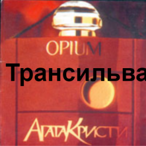 Zzzzz 1690449258image 64 — Агата Кристи 1 option 59