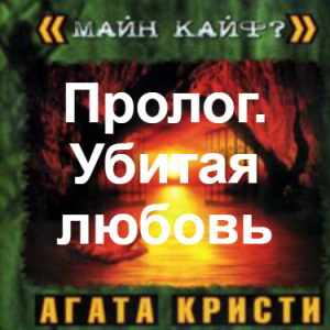 Zzzzz 1690449860image 011 — Агата Кристи 1 option 89