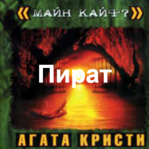 Zzzzz 1690449860image 19 — Агата Кристи 1 option 92