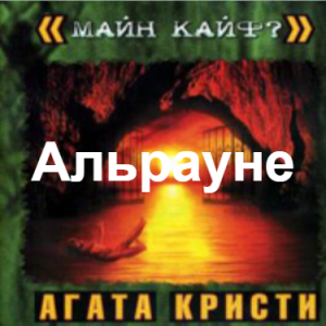 Zzzzz 1690449861image 47 — Агата Кристи 1 option 98