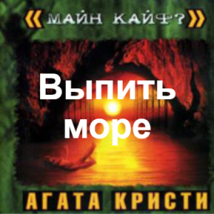 Zzzzz 1690449861image 67 — Агата Кристи 1 option 100